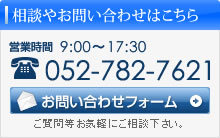 相談やお問い合わせはこちら